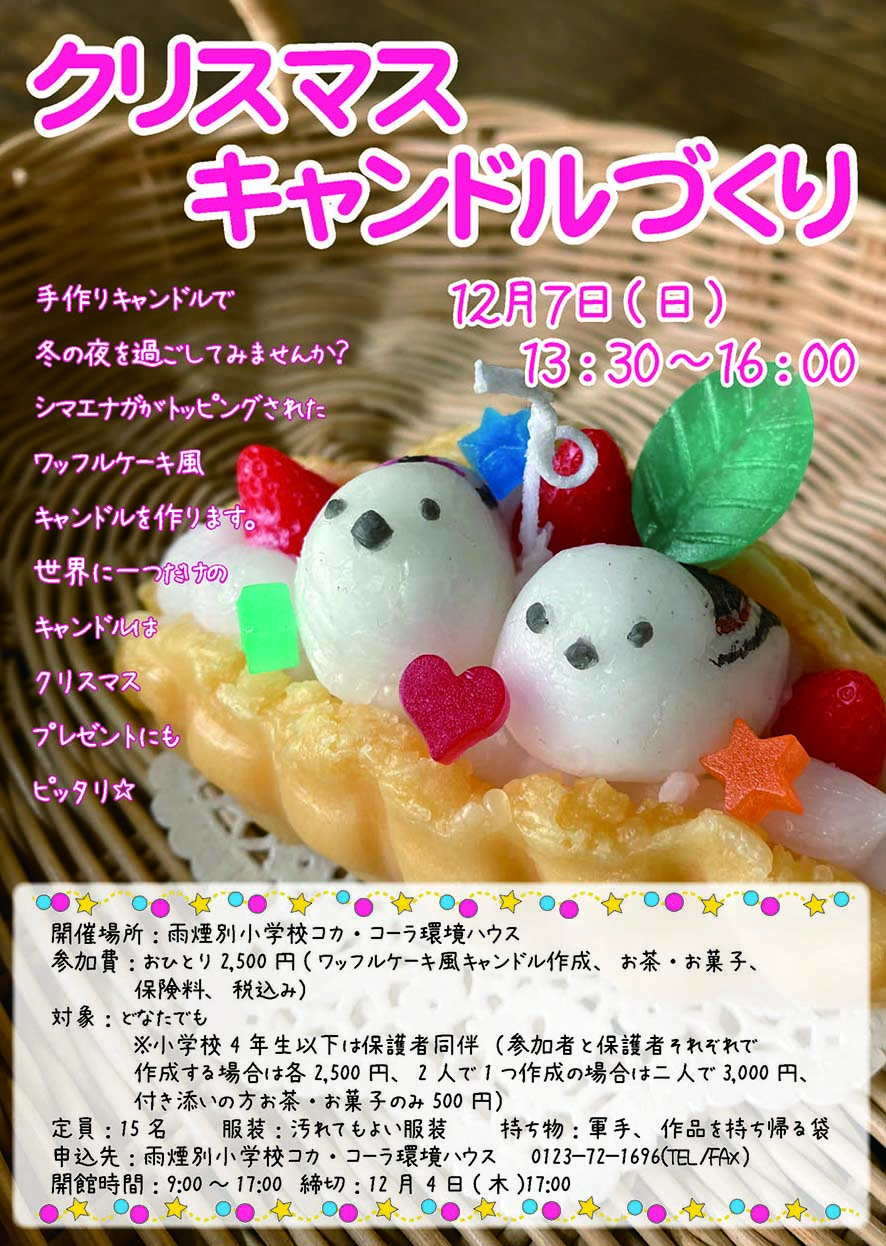 クリスマスキャンドルづくり