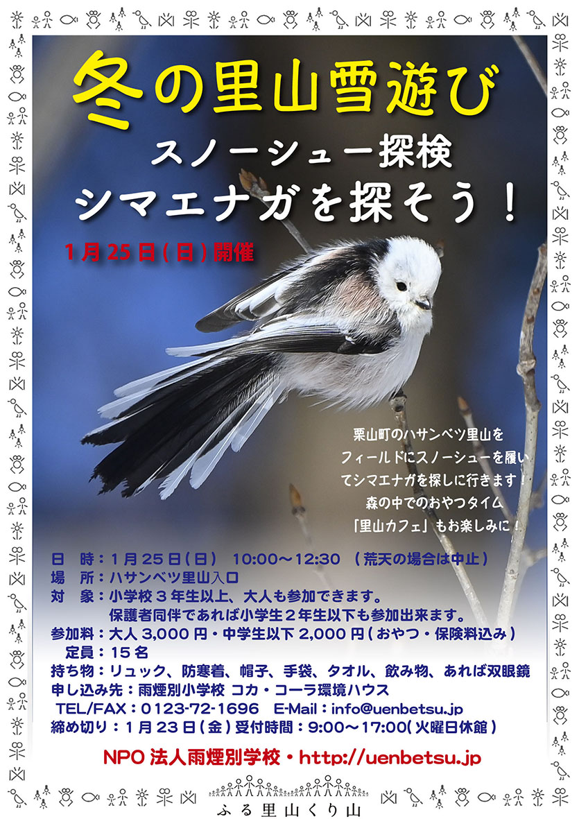 冬の里山雪遊び