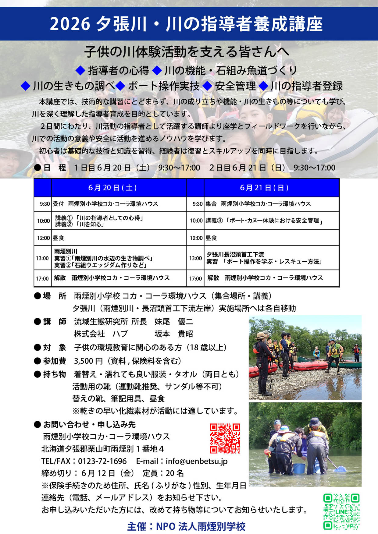 川の指導者養成講座ポスター