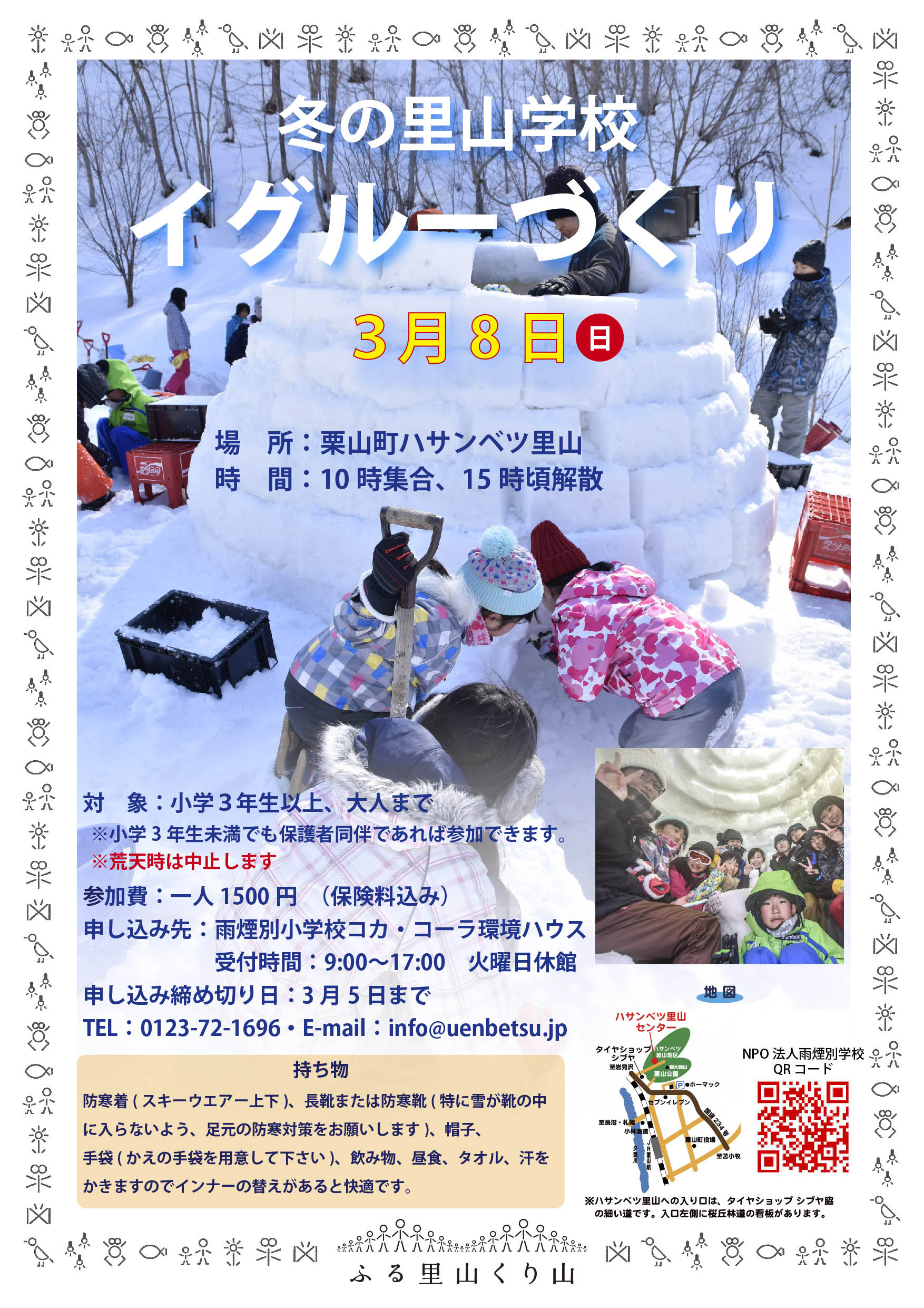 イグルーづくり