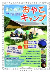 おやこキャンプ