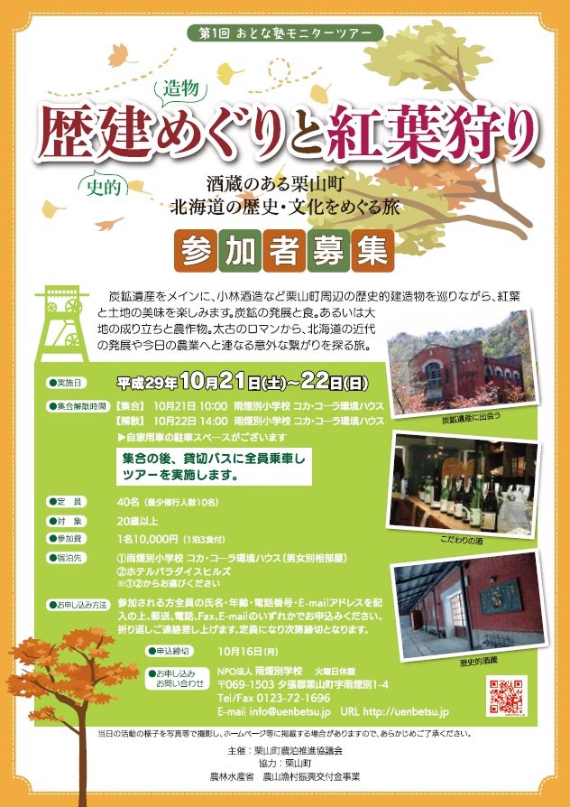 歴建めぐりと紅葉狩り