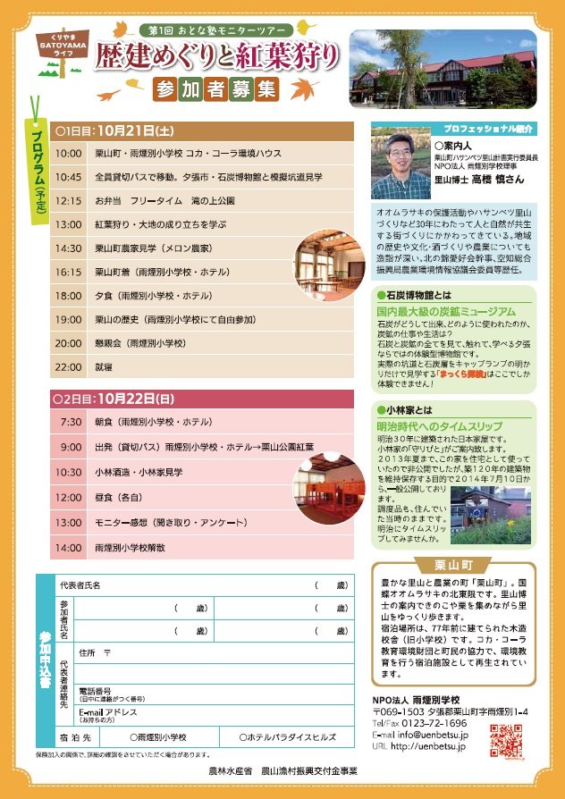 歴建めぐりと紅葉狩り