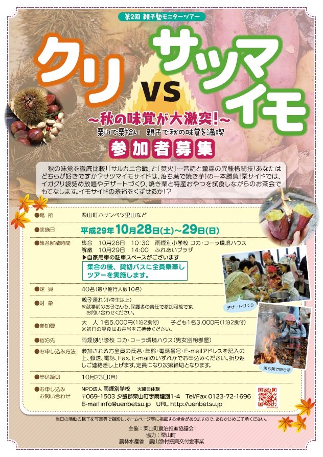 クリvsサツマイモ