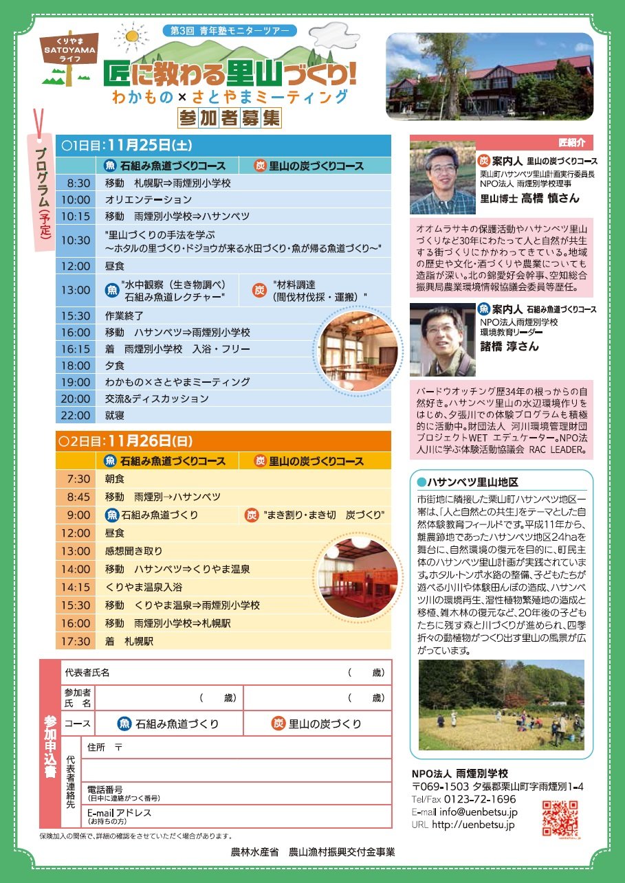匠に教わる里山づくり