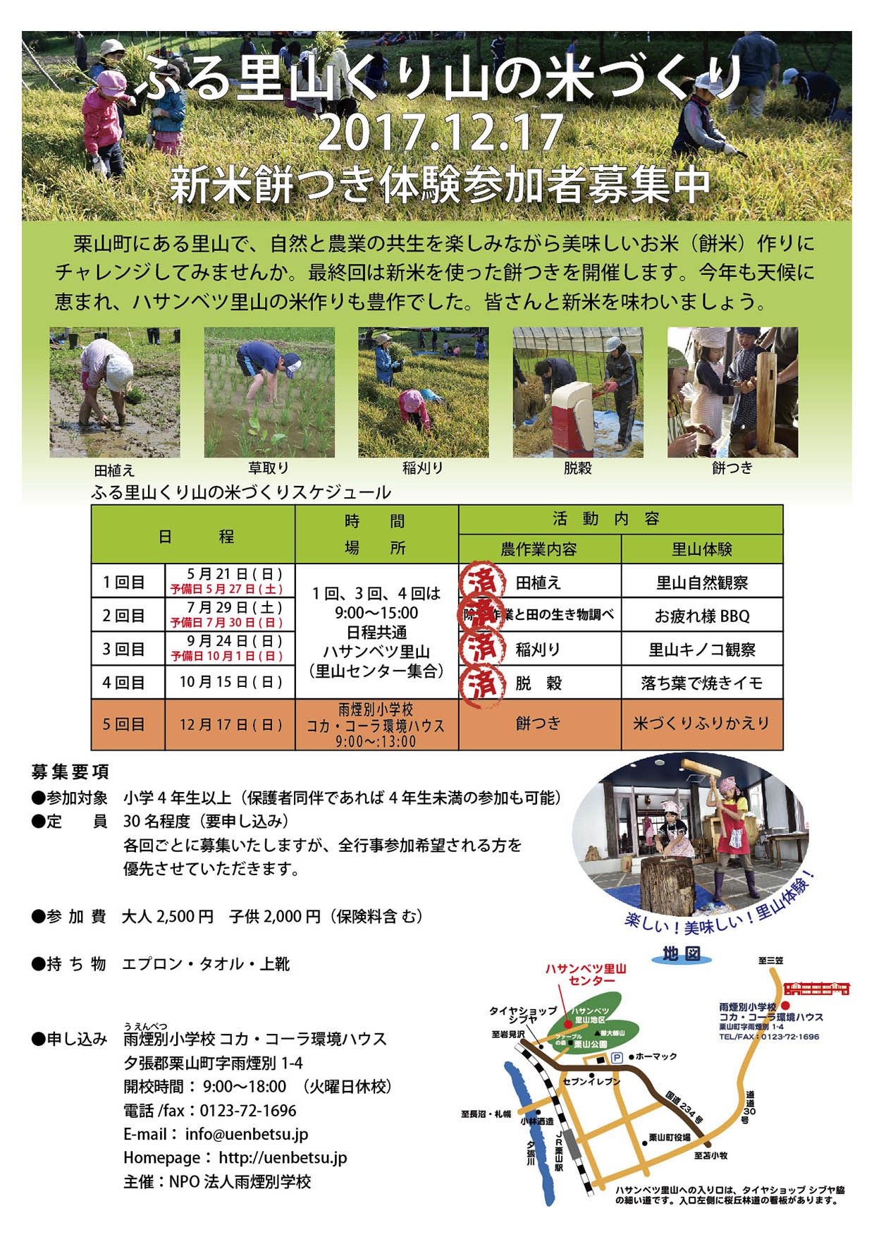ふる里山くり山の米づくり~餅つきと米づくりのふりかえり