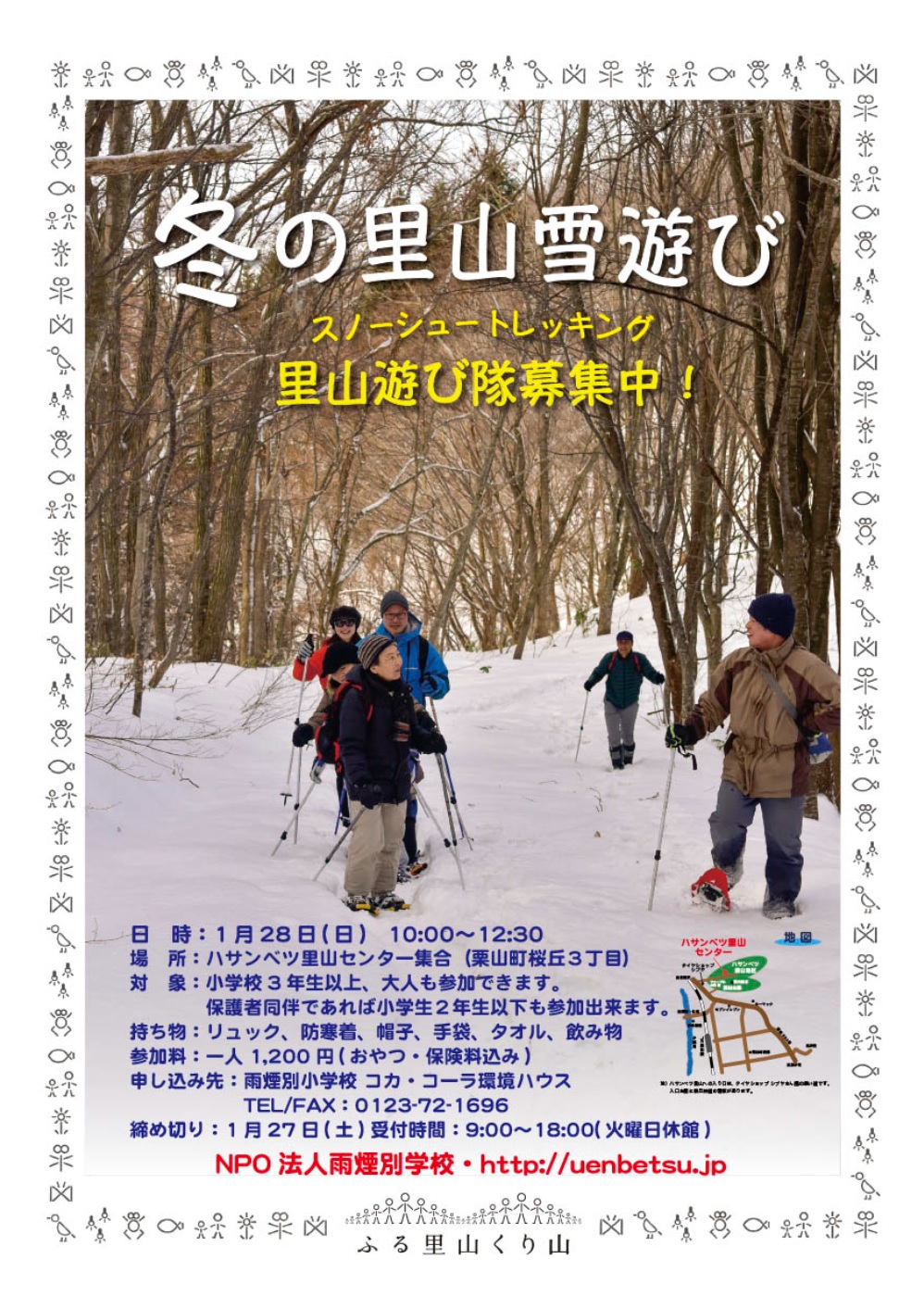 冬の里山雪遊び