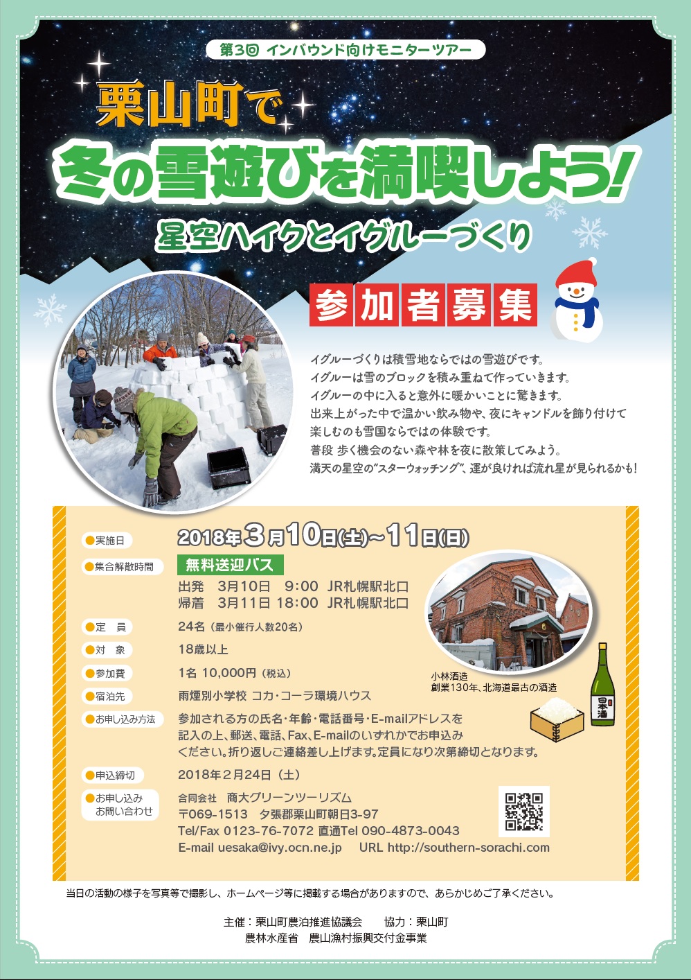星空ハイクとイグルーづくり