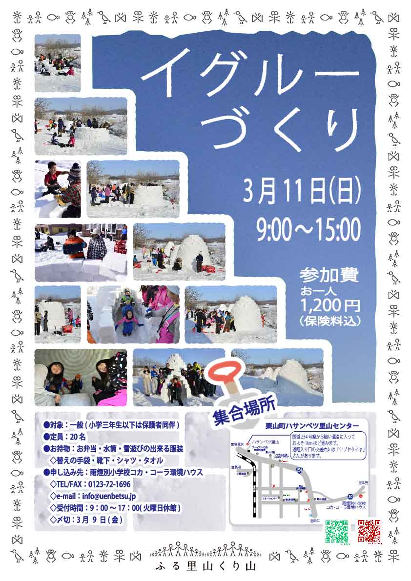 イグルーづくり