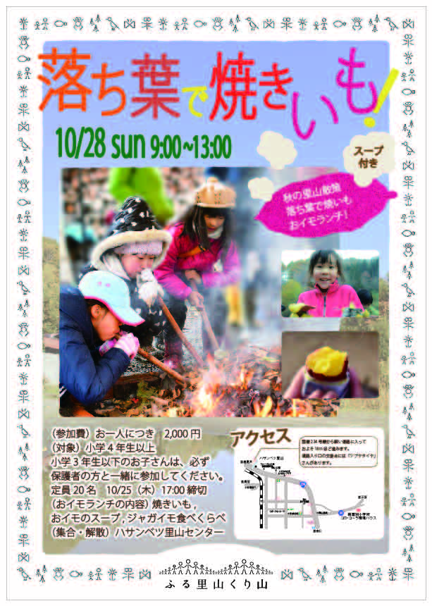 落ち葉で焼きイモ!