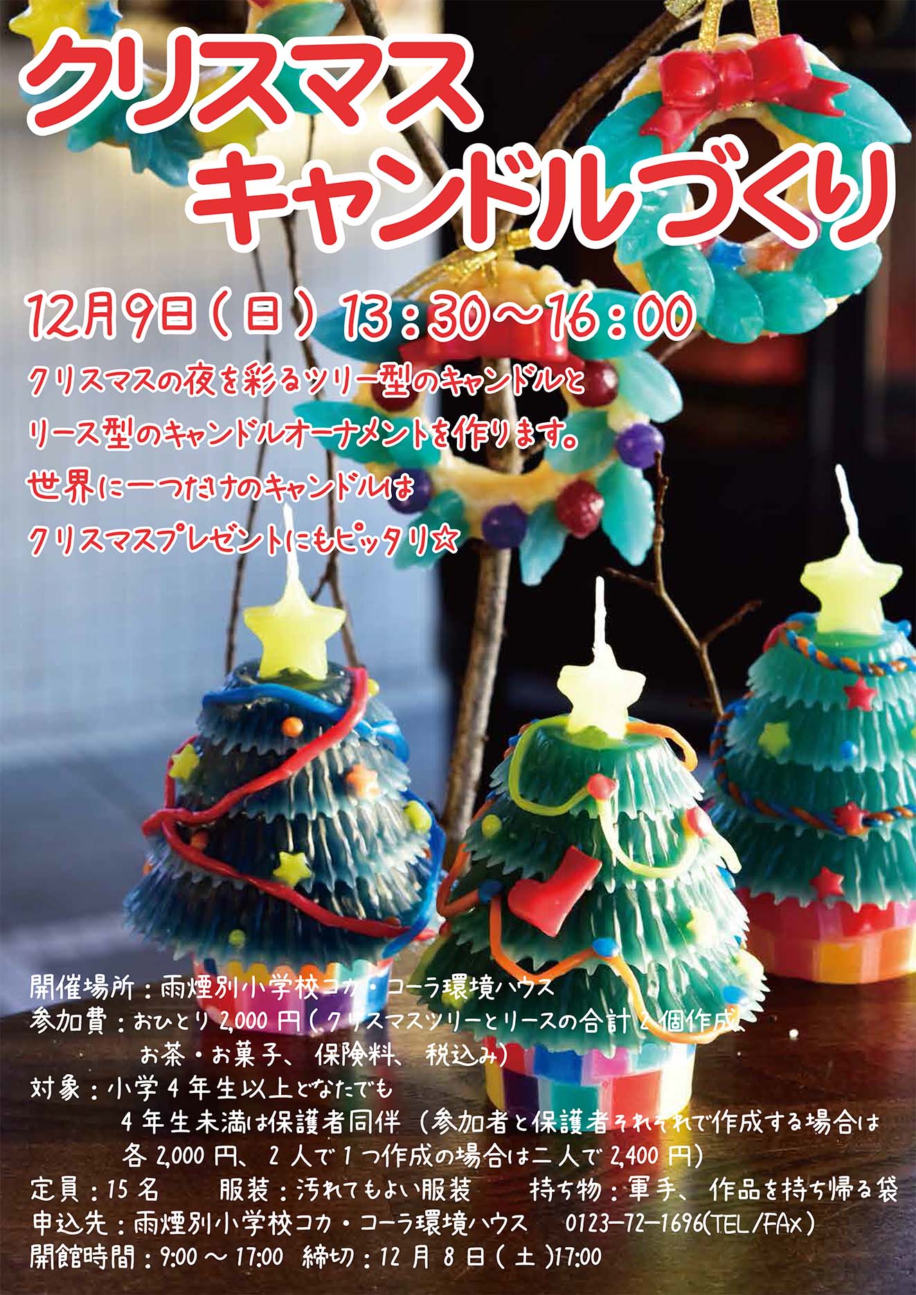 クリスマスキャンドルづくり