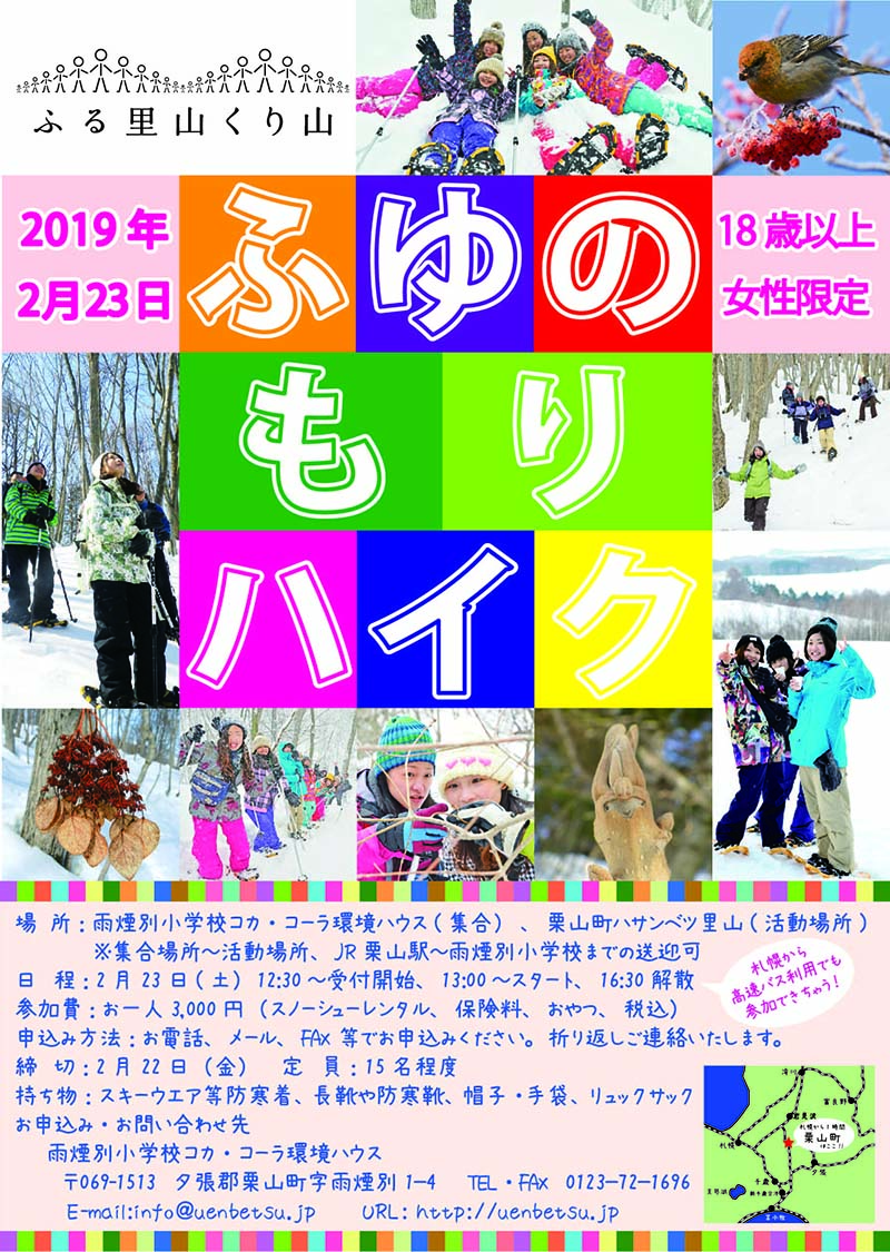 冬の森ハイク